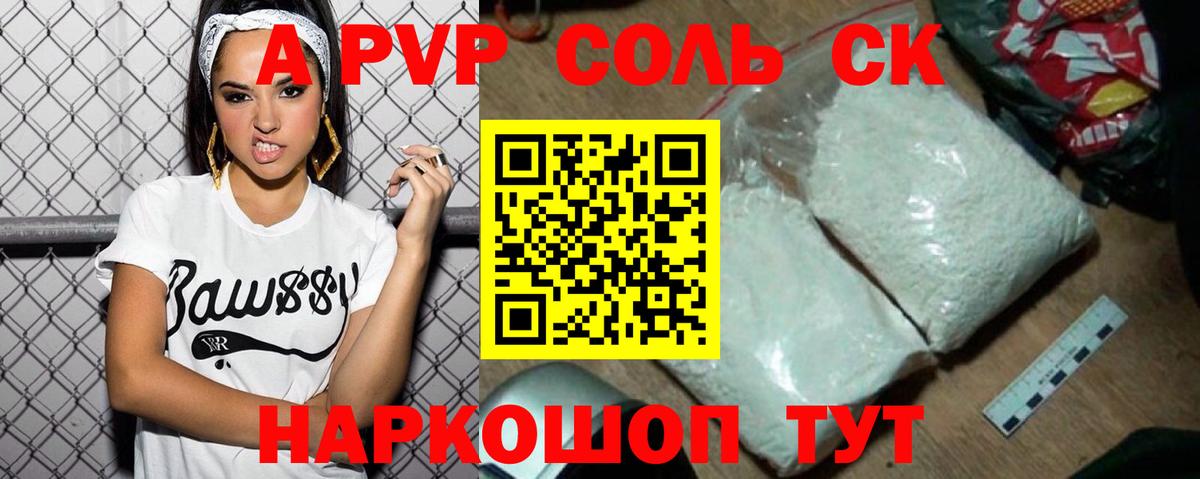 A-PVP Crystall Заинск