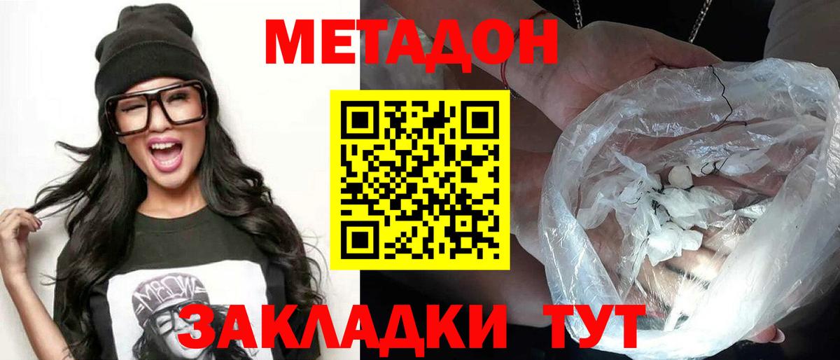 Заинск  Метадон кристалл  Вход с VPN 
