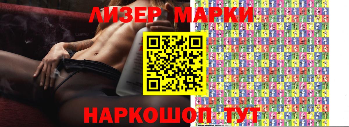 Наркотические марки 1,8мг Заинск