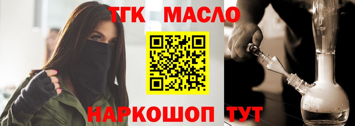 ТГК THC oil  Вход с VPN  ТГК вейп  Заинск 
